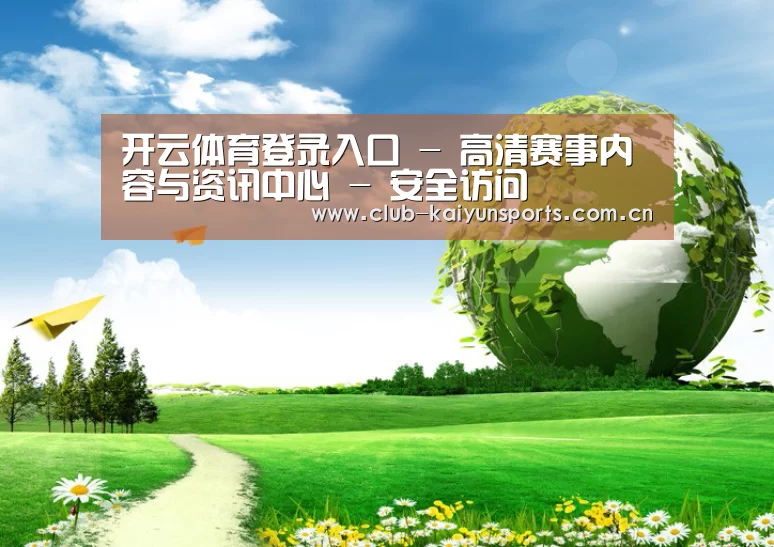 KAIYUN官网公司