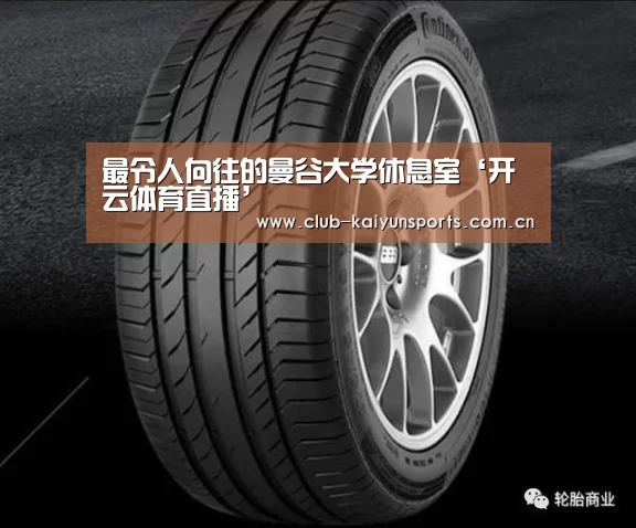开云体育直播