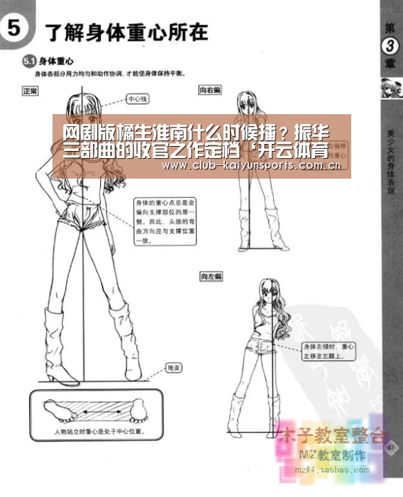 网剧版橘生淮南什么时候播?振华三部曲的收官之作定档‘开云体育直播’(图1) 开云体育直播