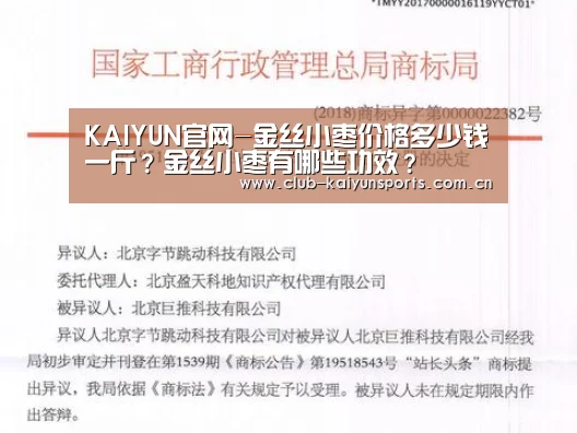 KAIYUN官网-金丝小枣价格多少钱一斤?金丝小枣有哪些功效?(图1) 开云赛事