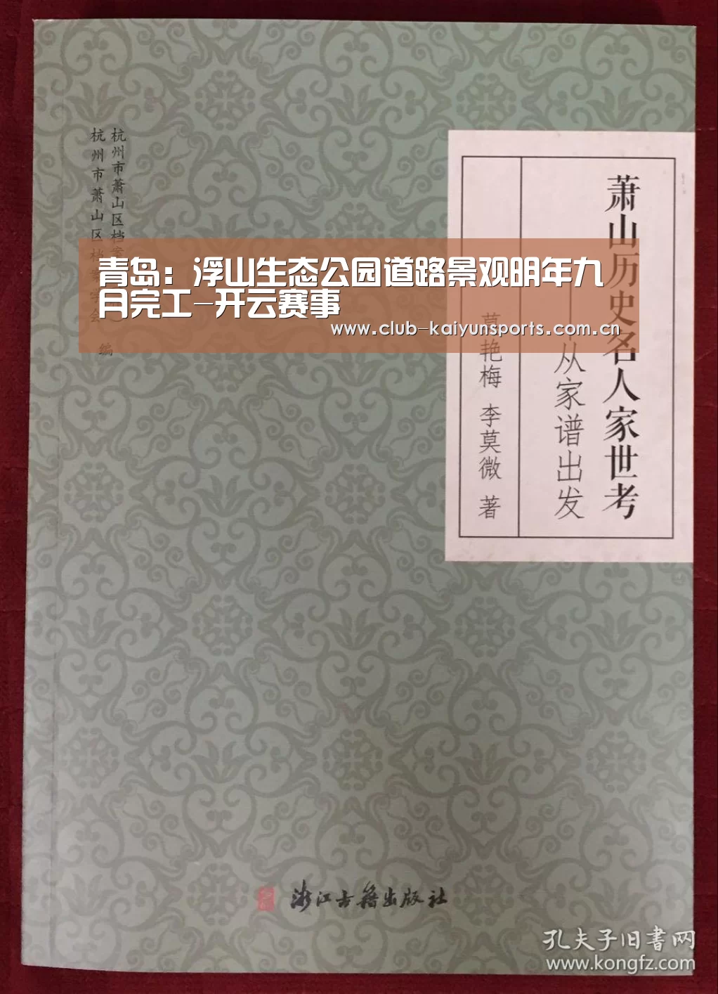 青岛:浮山生态公园道路景观明年九月完工-开云赛事(图1) KAIYUN官网