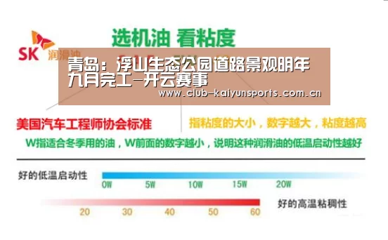 青岛:浮山生态公园道路景观明年九月完工-开云赛事(图3) KAIYUN官网