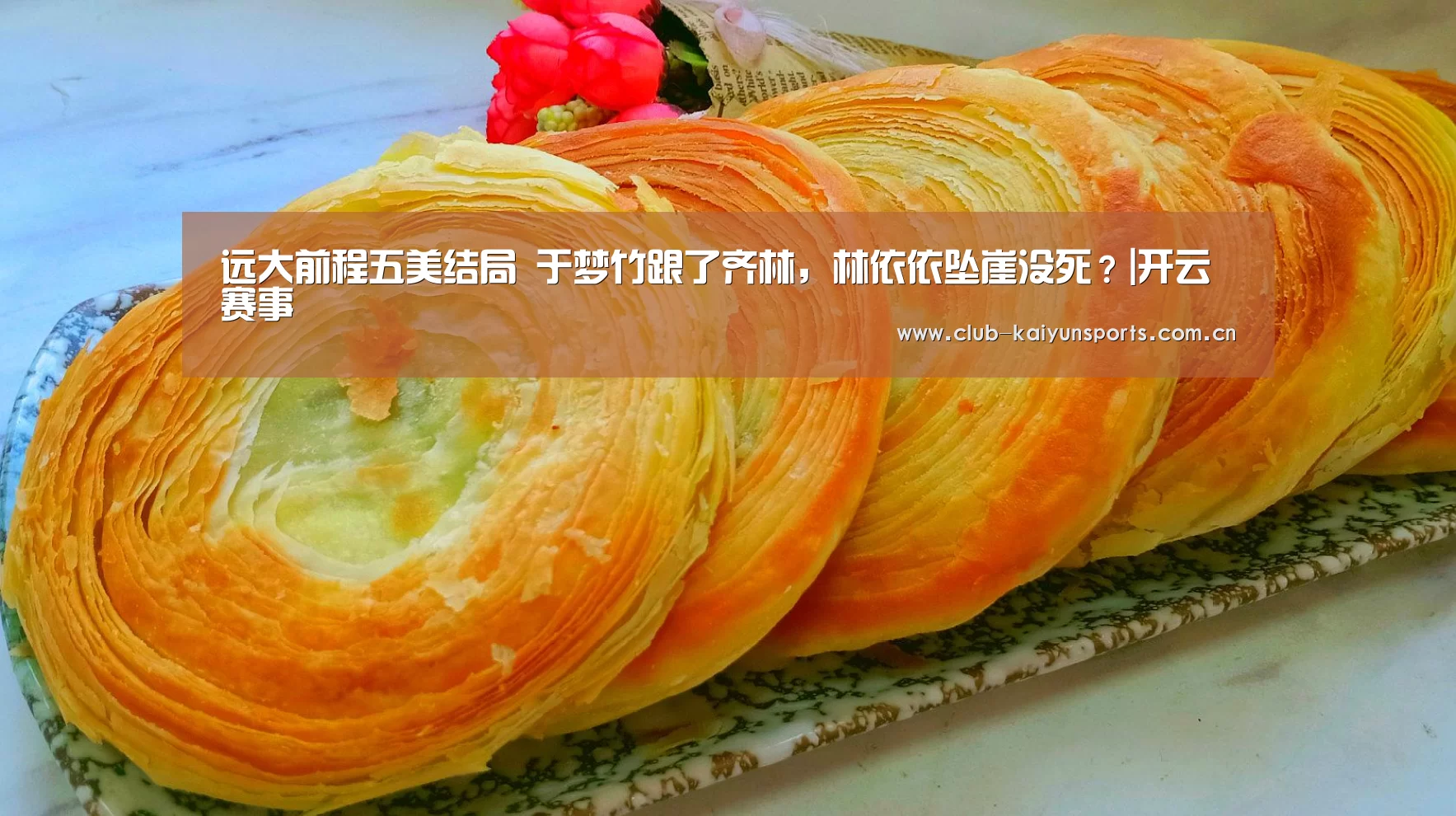 远大前程五美结局 于梦竹跟了齐林,林依依坠崖没死?|开云赛事(图2) 开云官网导航