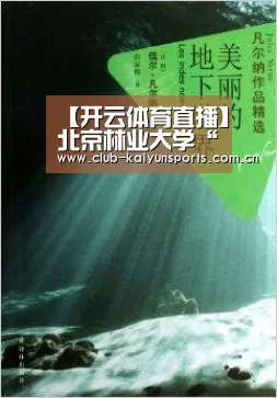 【开云体育直播】北京林业大学“风景园林规划与设计”研究生课程进修班(图1) 开云体育直播