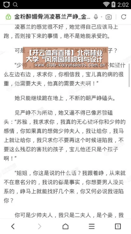 【开云体育直播】北京林业大学“风景园林规划与设计”研究生课程进修班(图2) 开云赛事