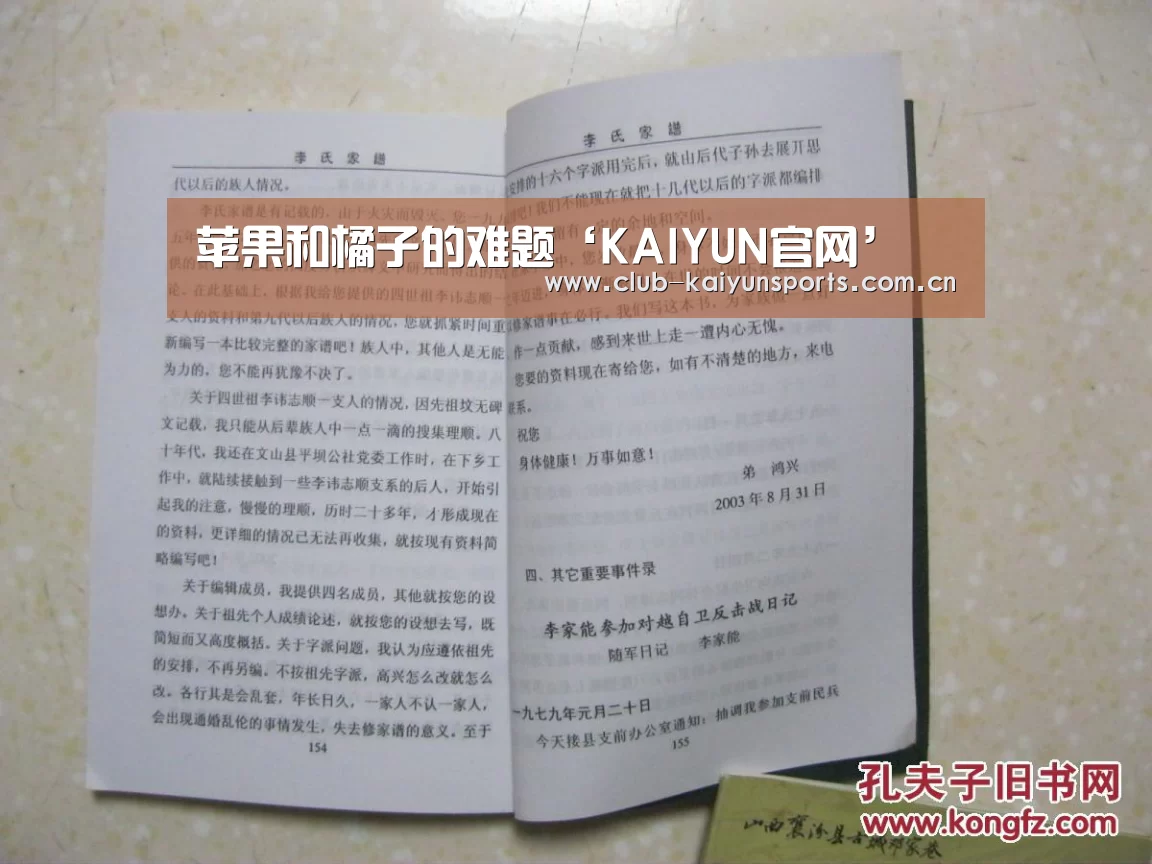 苹果和橘子的难题‘KAIYUN官网’(图1) 开云官网导航